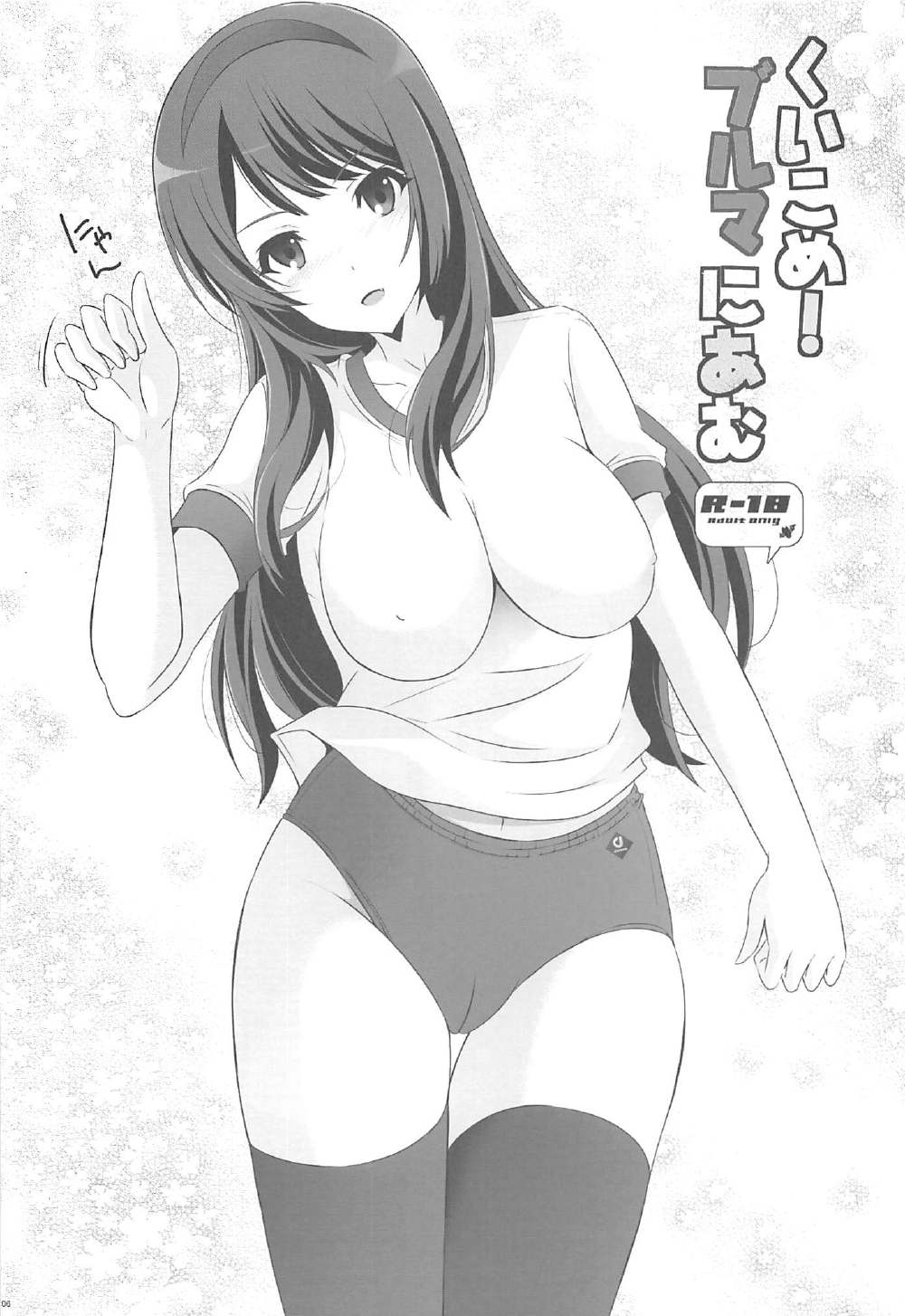 Kuikome! Bloomers ni Amu page 5 full