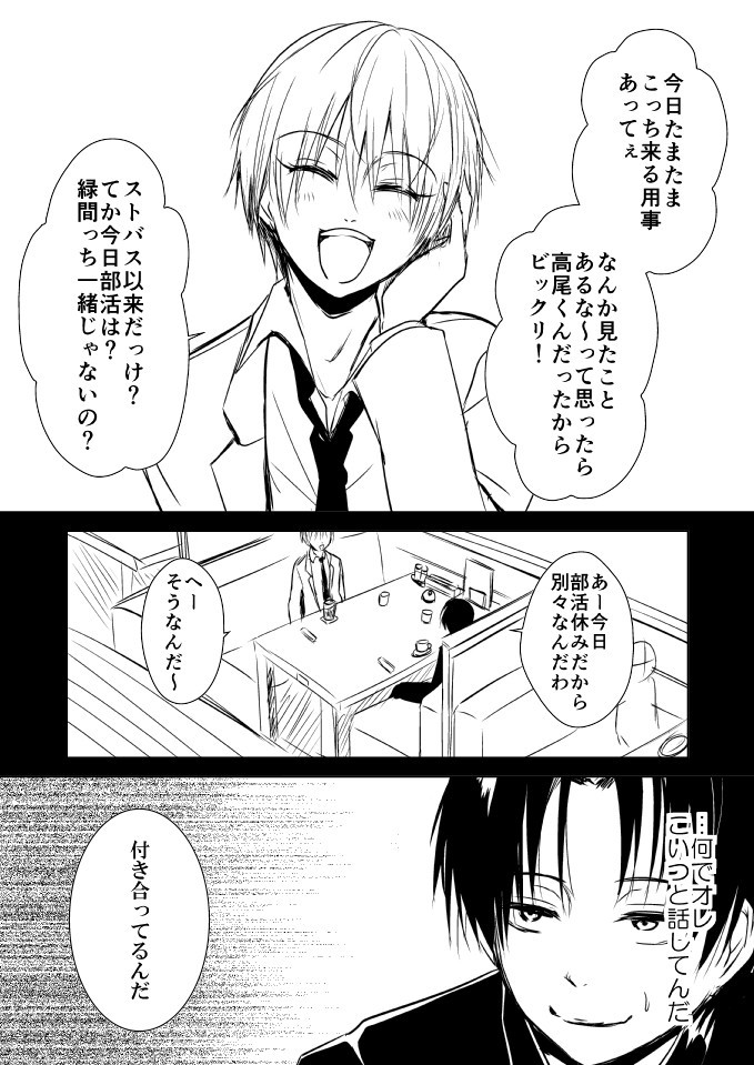 NTR Zokusei Takao to Gesu Bitch na Kise-kun no Hanashi page 2 full