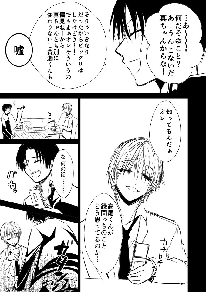 NTR Zokusei Takao to Gesu Bitch na Kise-kun no Hanashi page 4 full