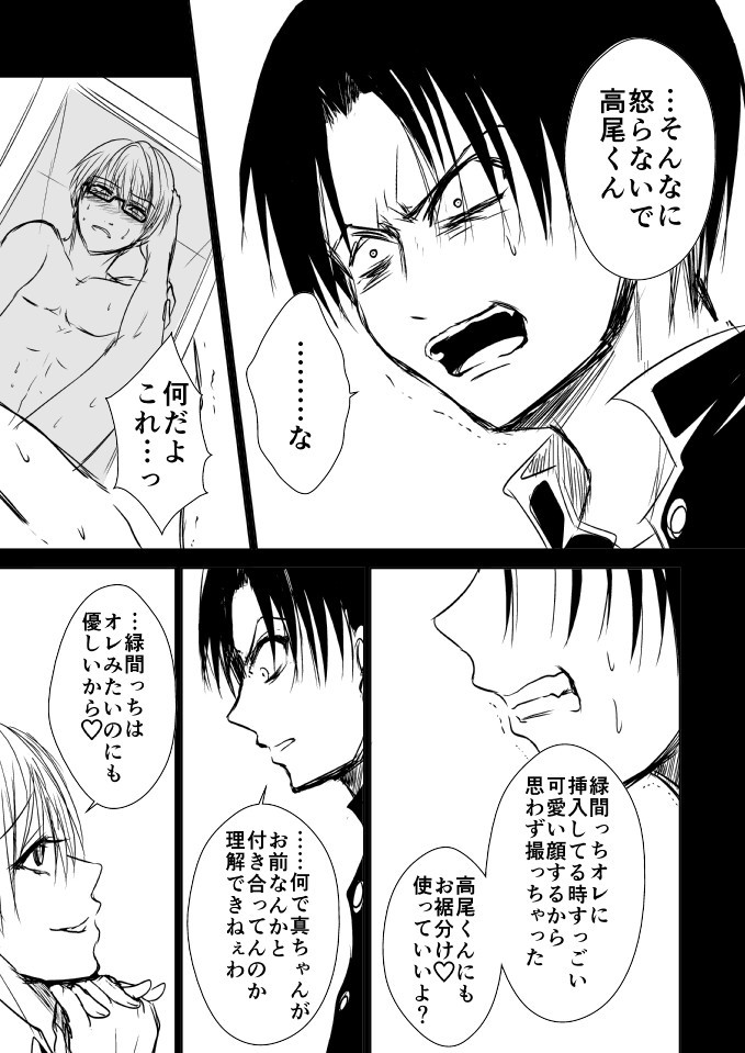 NTR Zokusei Takao to Gesu Bitch na Kise-kun no Hanashi page 5 full