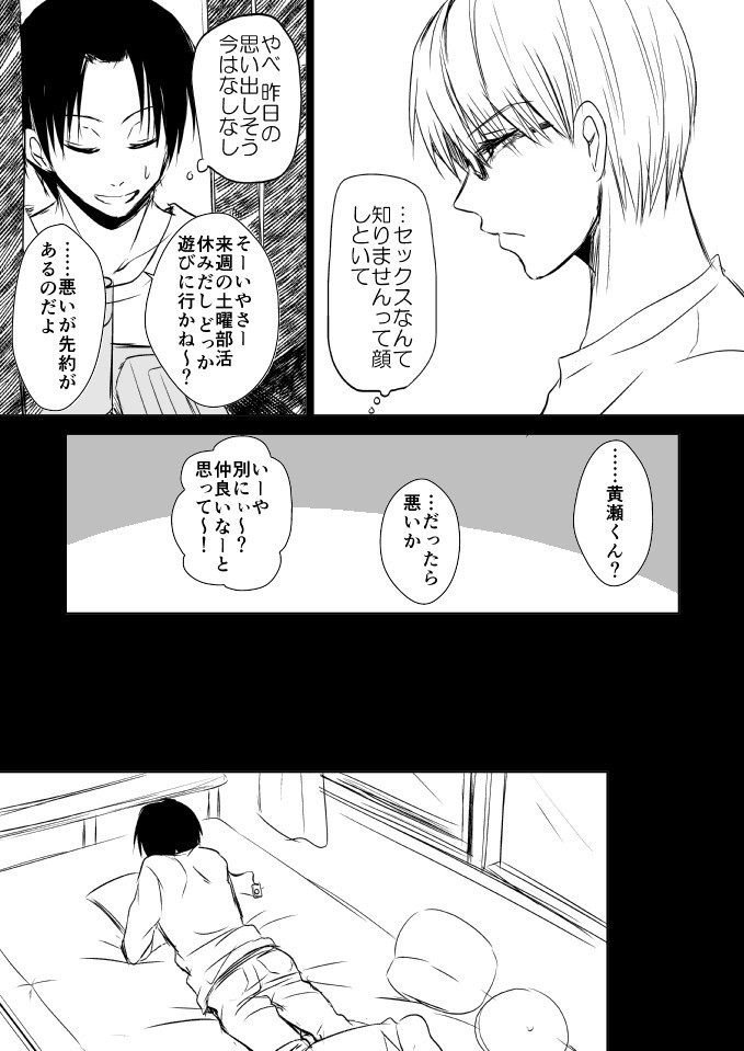 NTR Zokusei Takao to Gesu Bitch na Kise-kun no Hanashi page 9 full