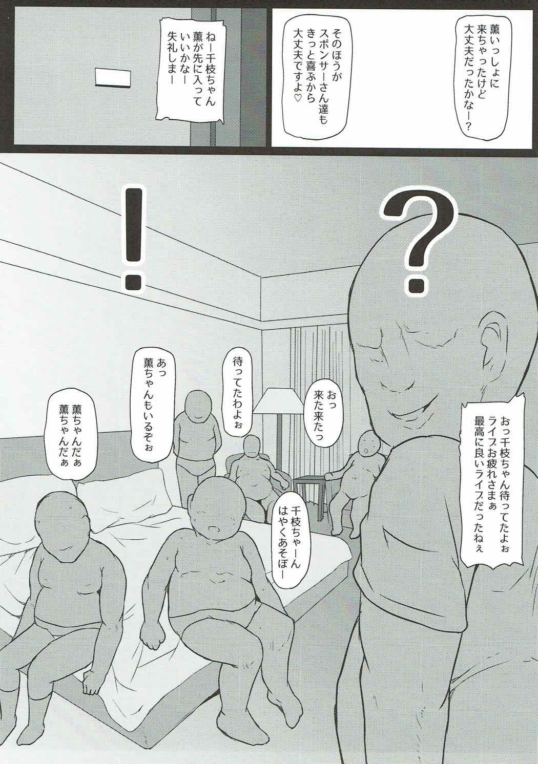 Chie to Kaoru no Oshigoto Kudasa~i page 5 full