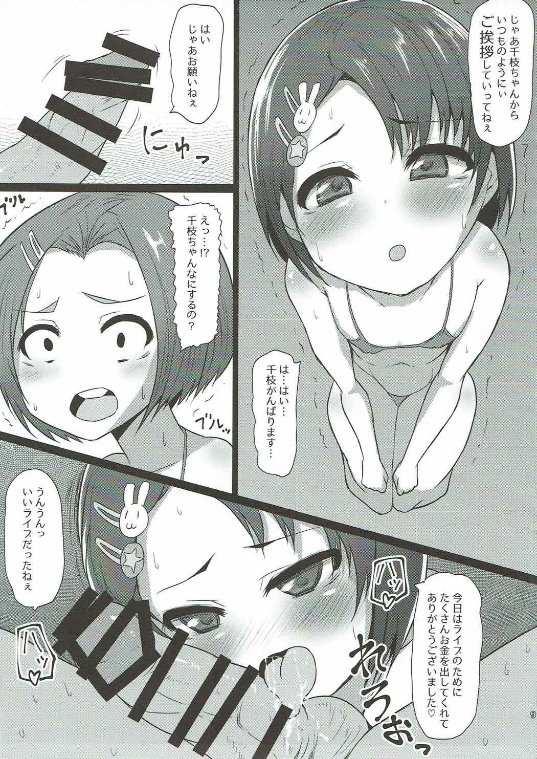 Chie to Kaoru no Oshigoto Kudasa~i page 7 full