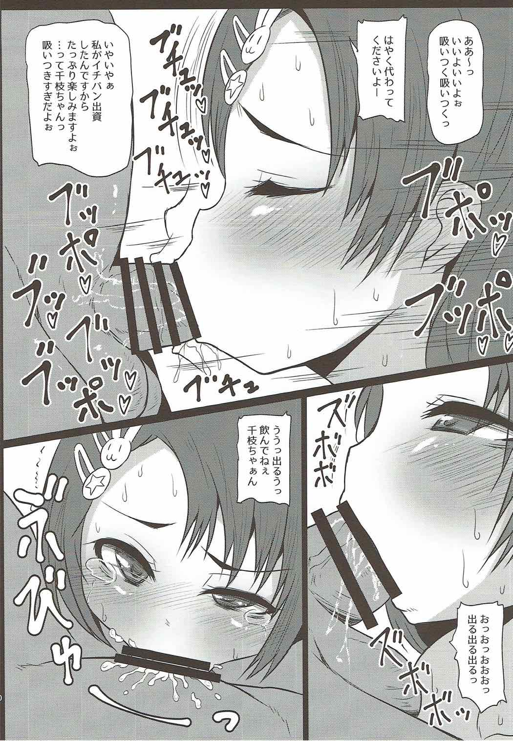 Chie to Kaoru no Oshigoto Kudasa~i page 8 full
