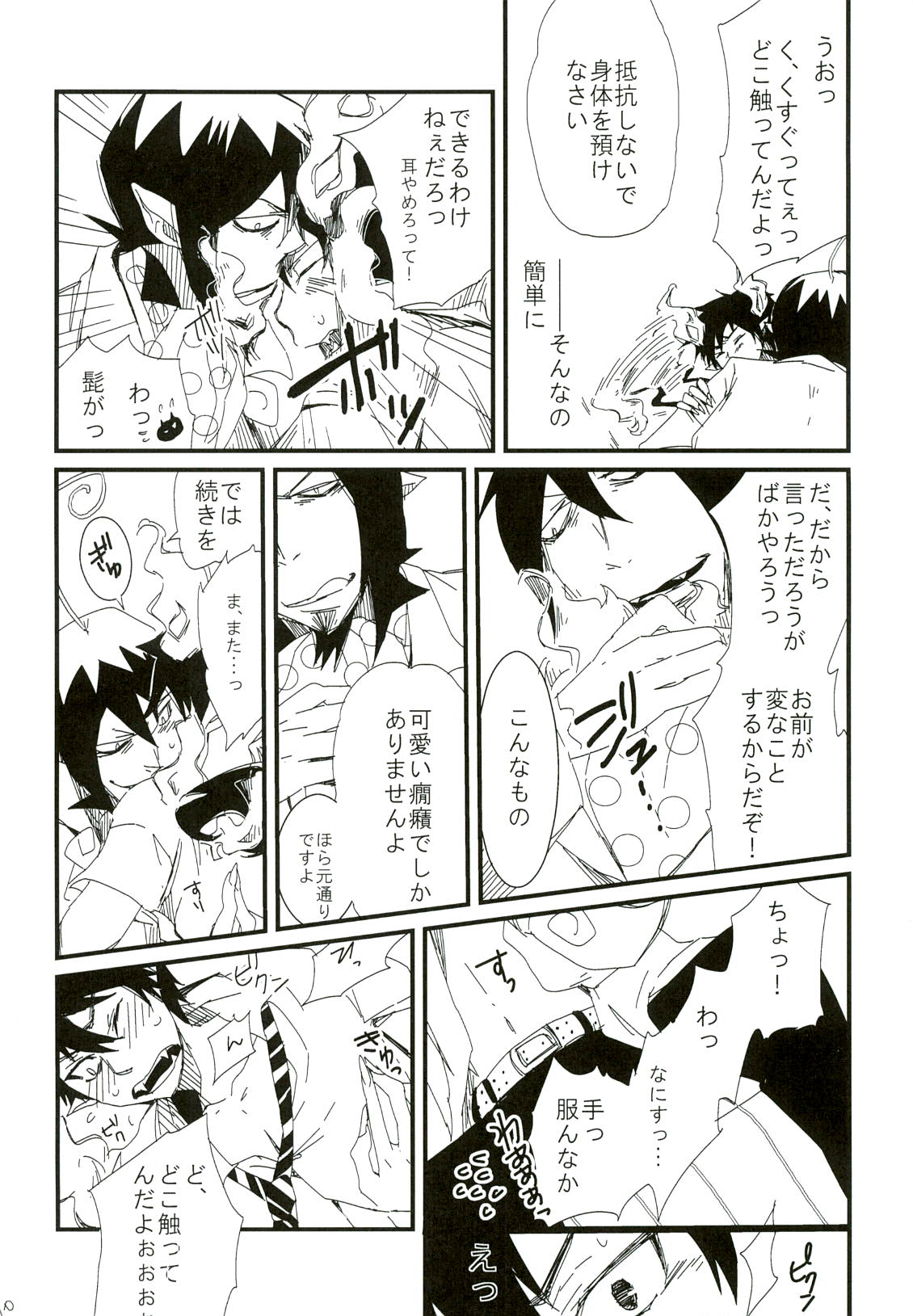 Dare mo Shiranai Himitsu page 10 full