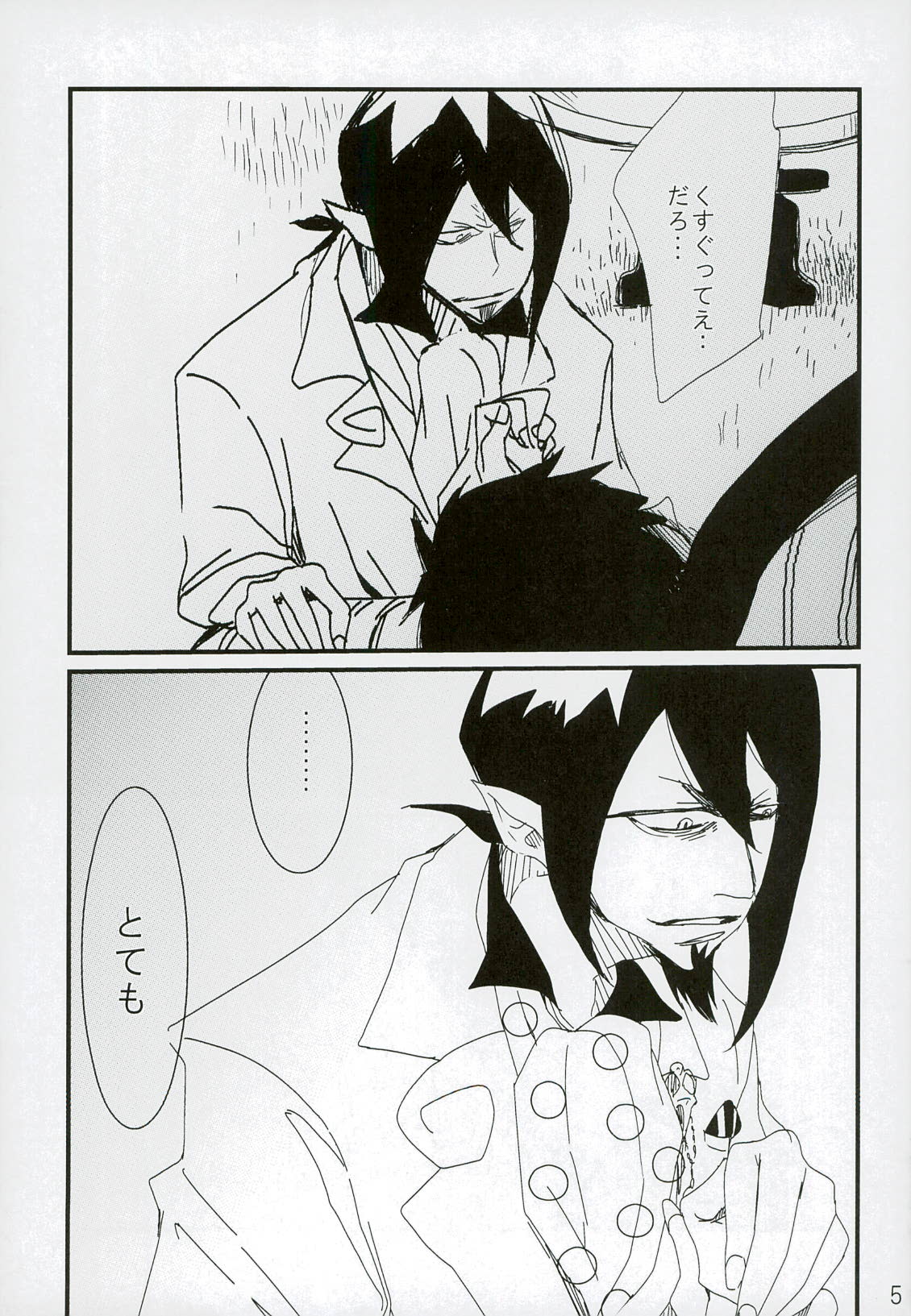 Dare mo Shiranai Himitsu page 5 full