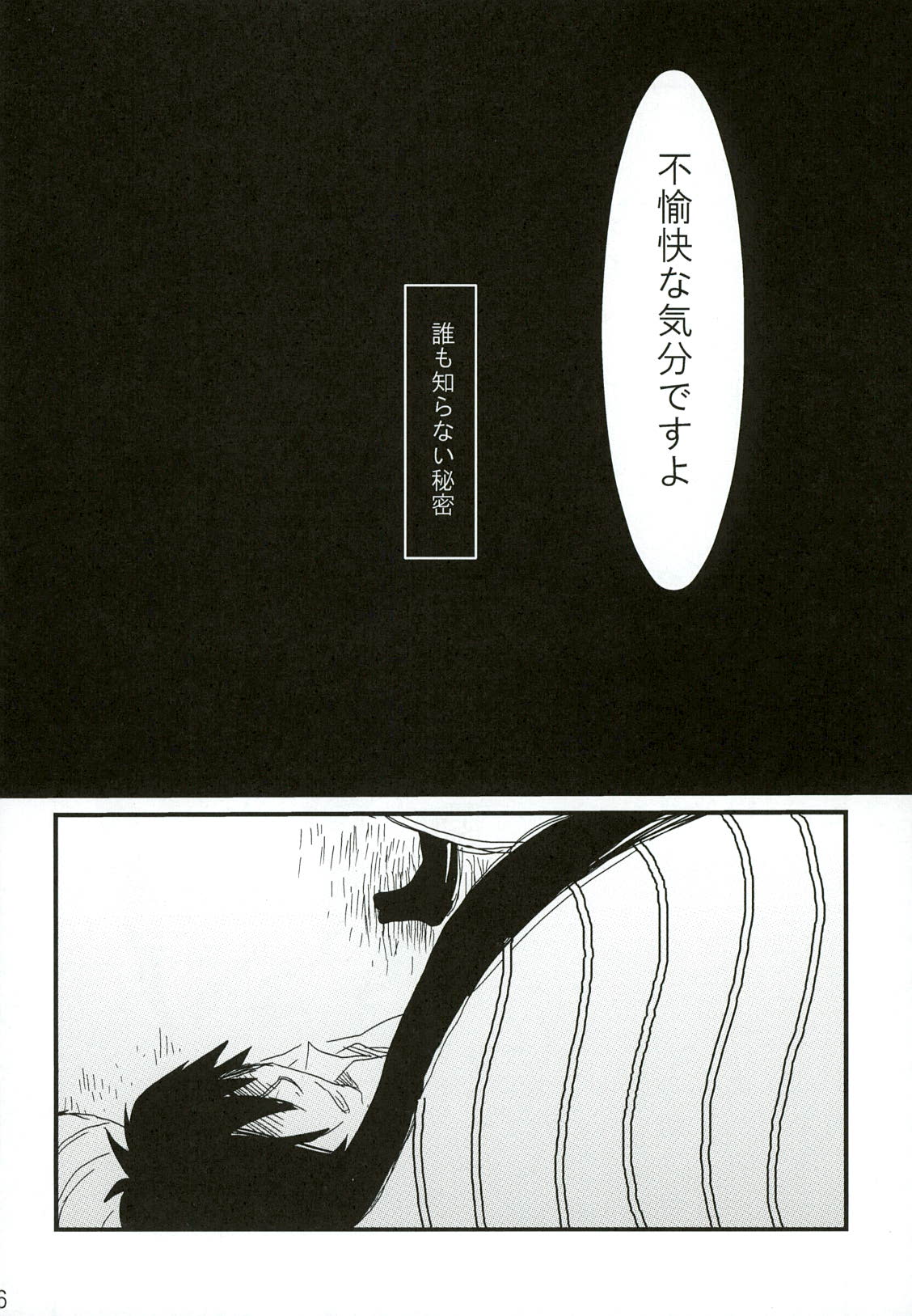 Dare mo Shiranai Himitsu page 6 full