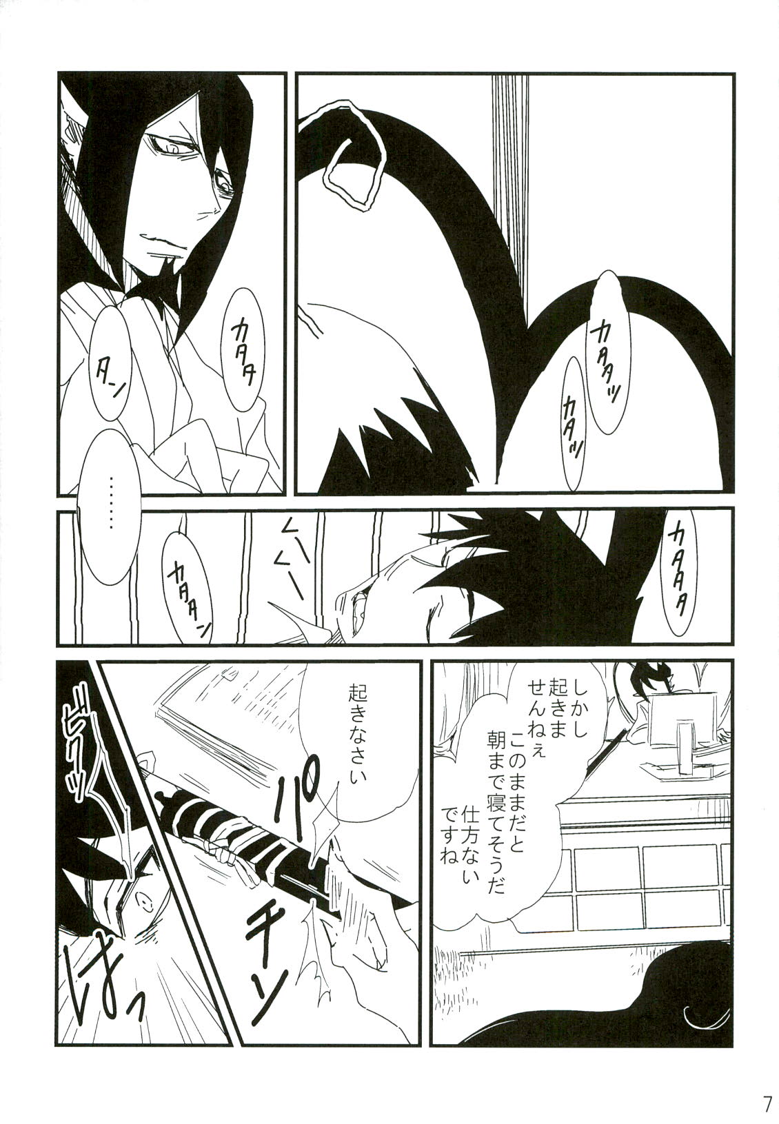 Dare mo Shiranai Himitsu page 7 full