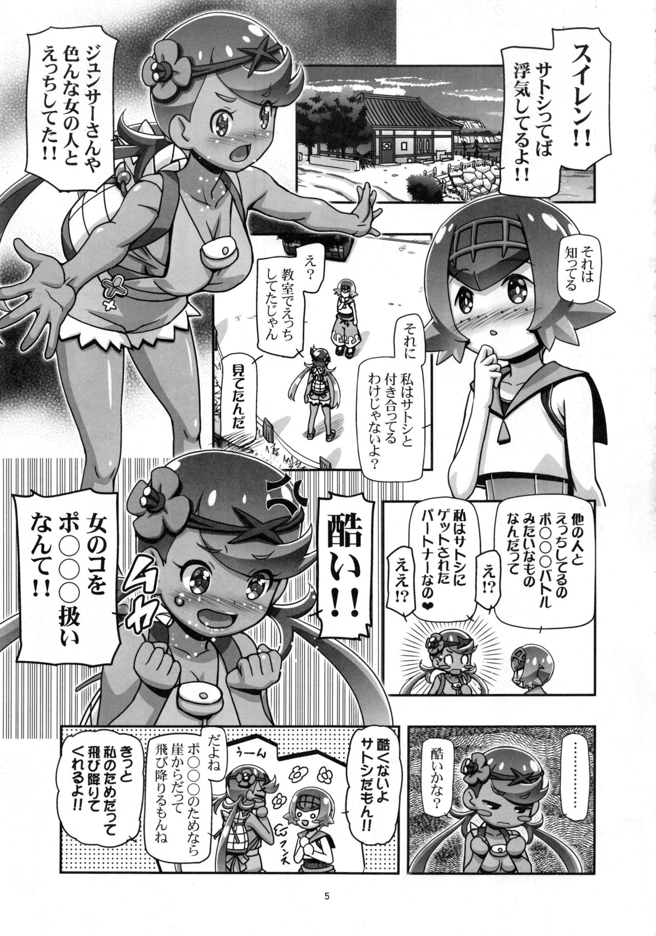 PM GALS Sun Moon Mao page 4 full