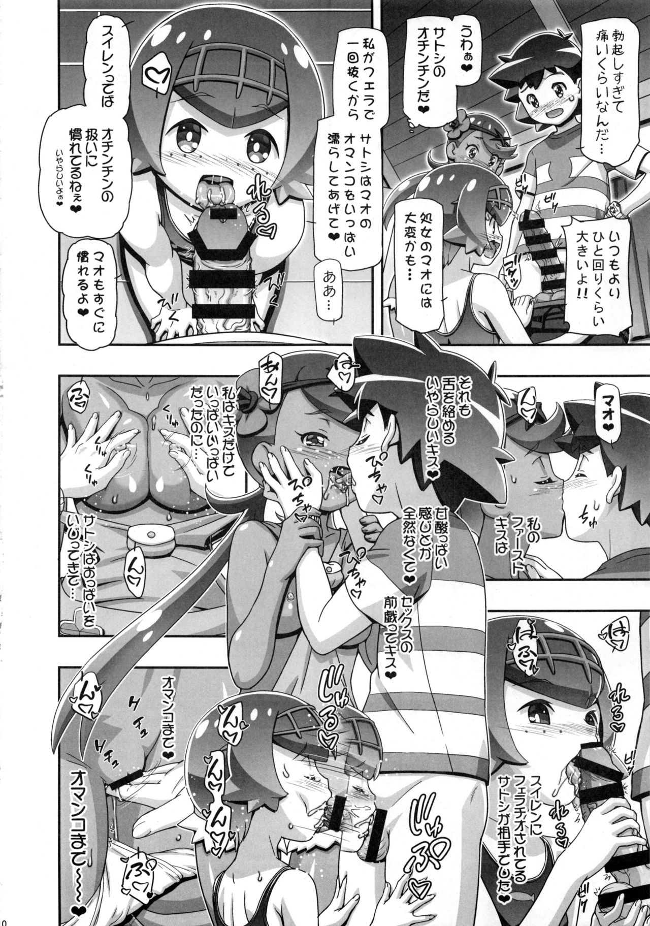 PM GALS Sun Moon Mao page 9 full