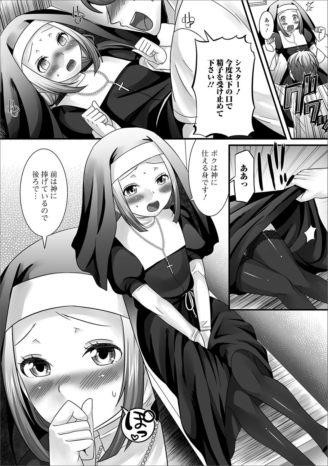 Gekkan Web Otoko no Ko-llection! S Vol. 17 page 10 full