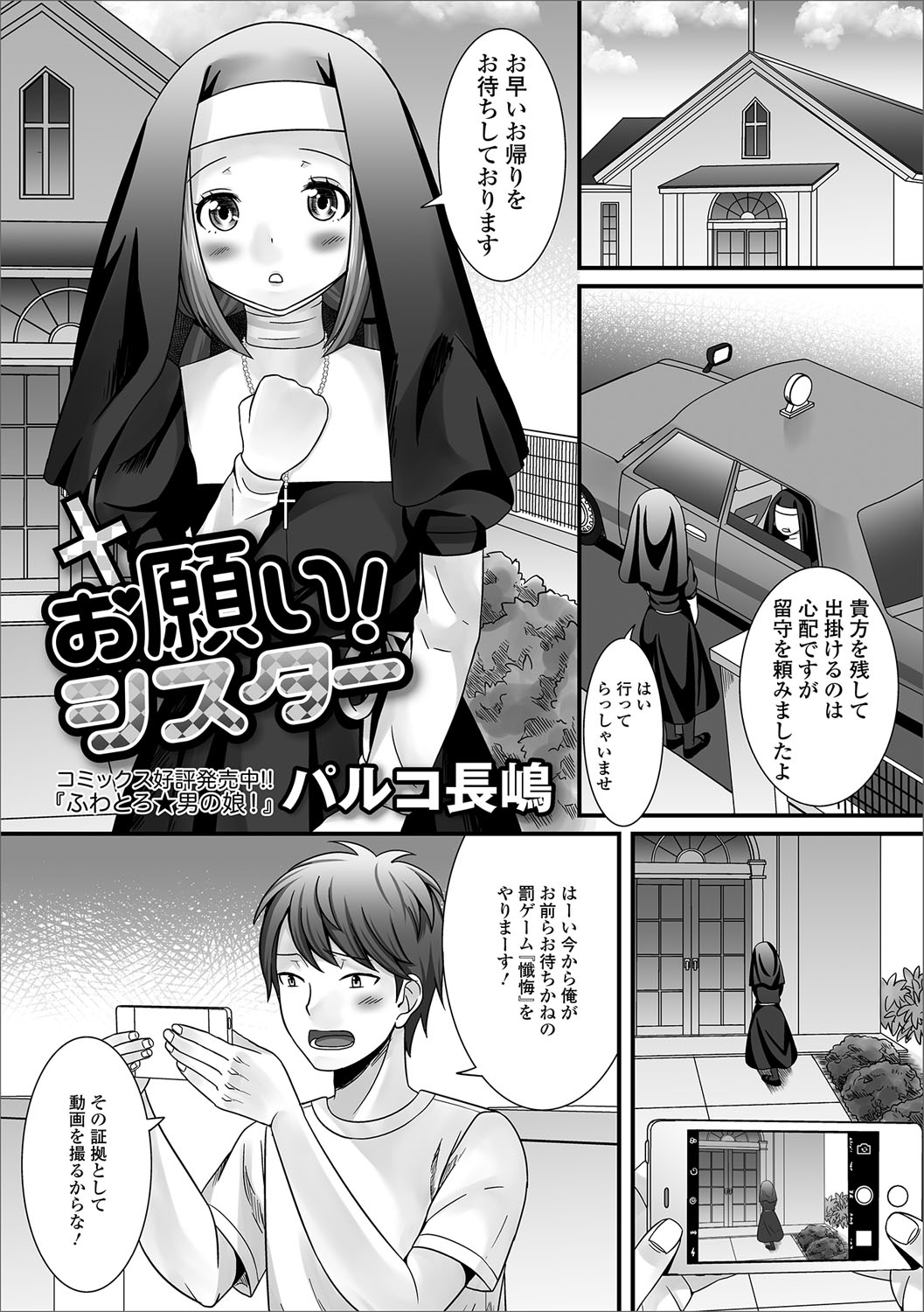 Gekkan Web Otoko no Ko-llection! S Vol. 17 page 2 full