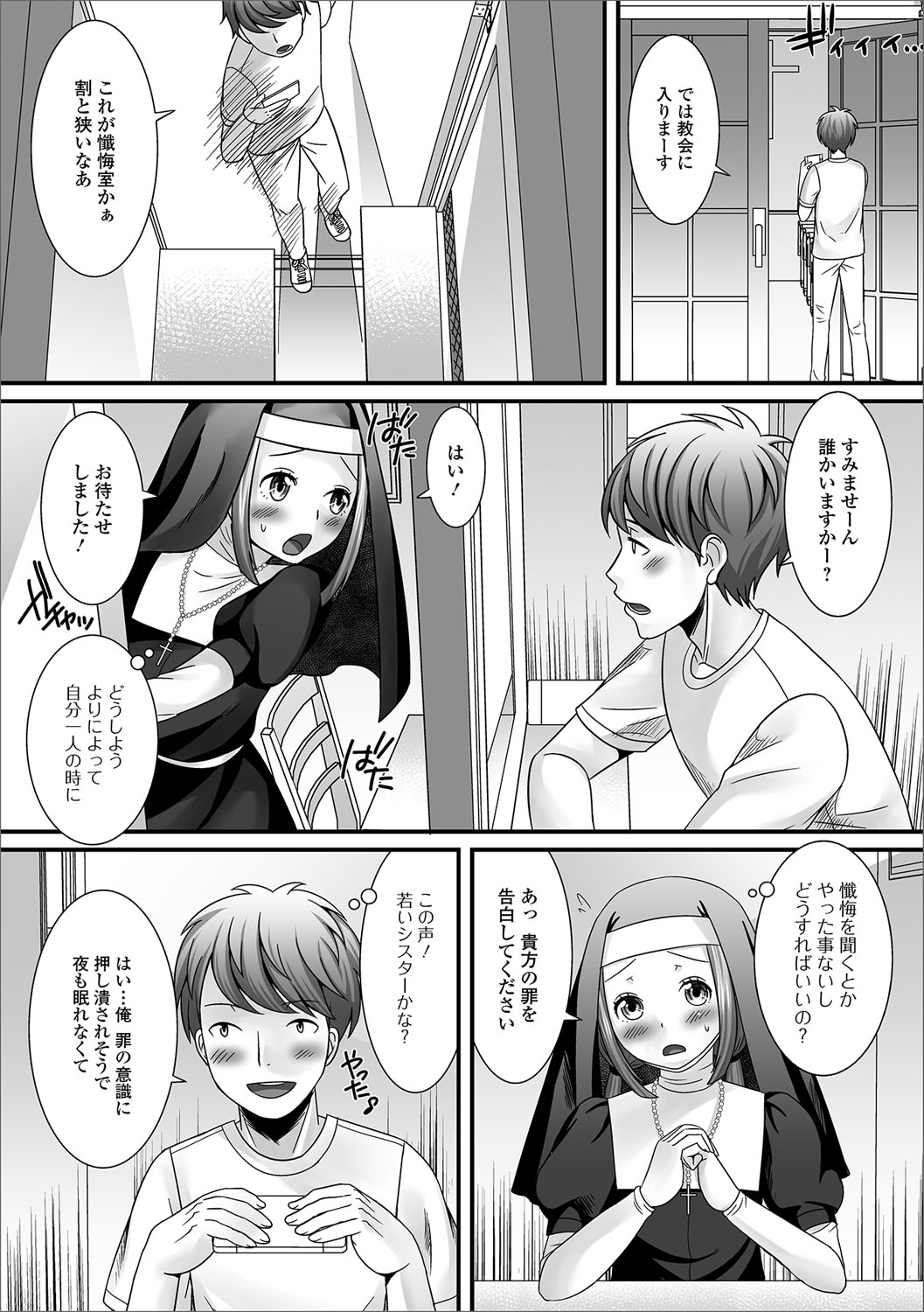 Gekkan Web Otoko no Ko-llection! S Vol. 17 page 3 full