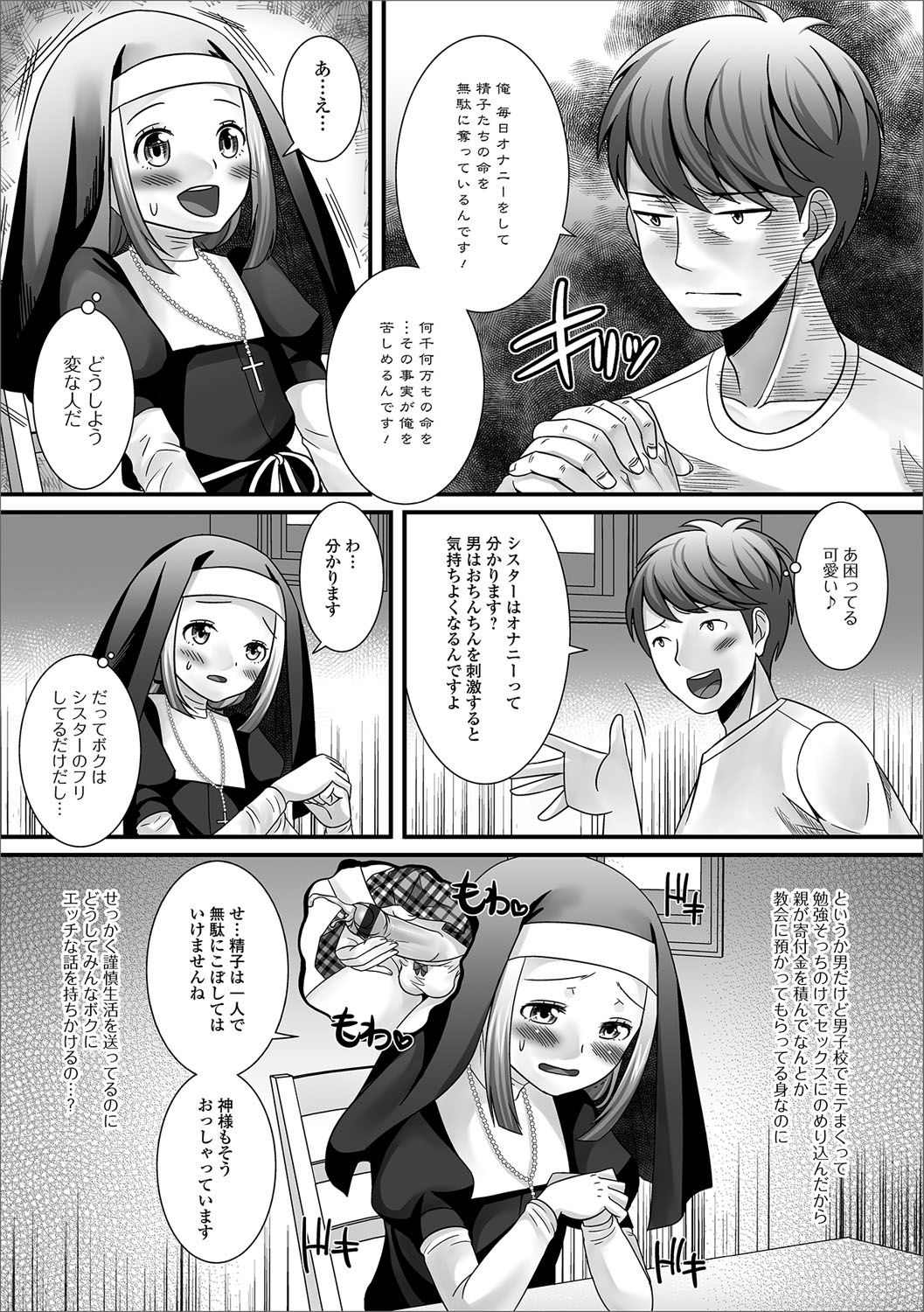 Gekkan Web Otoko no Ko-llection! S Vol. 17 page 4 full