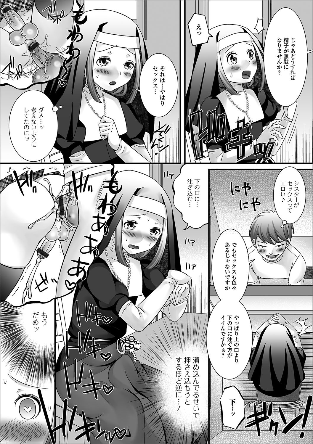 Gekkan Web Otoko no Ko-llection! S Vol. 17 page 5 full