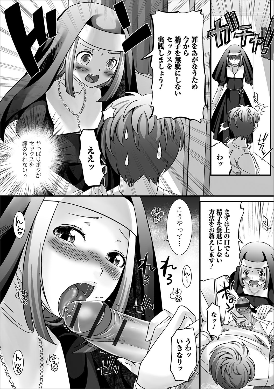 Gekkan Web Otoko no Ko-llection! S Vol. 17 page 6 full