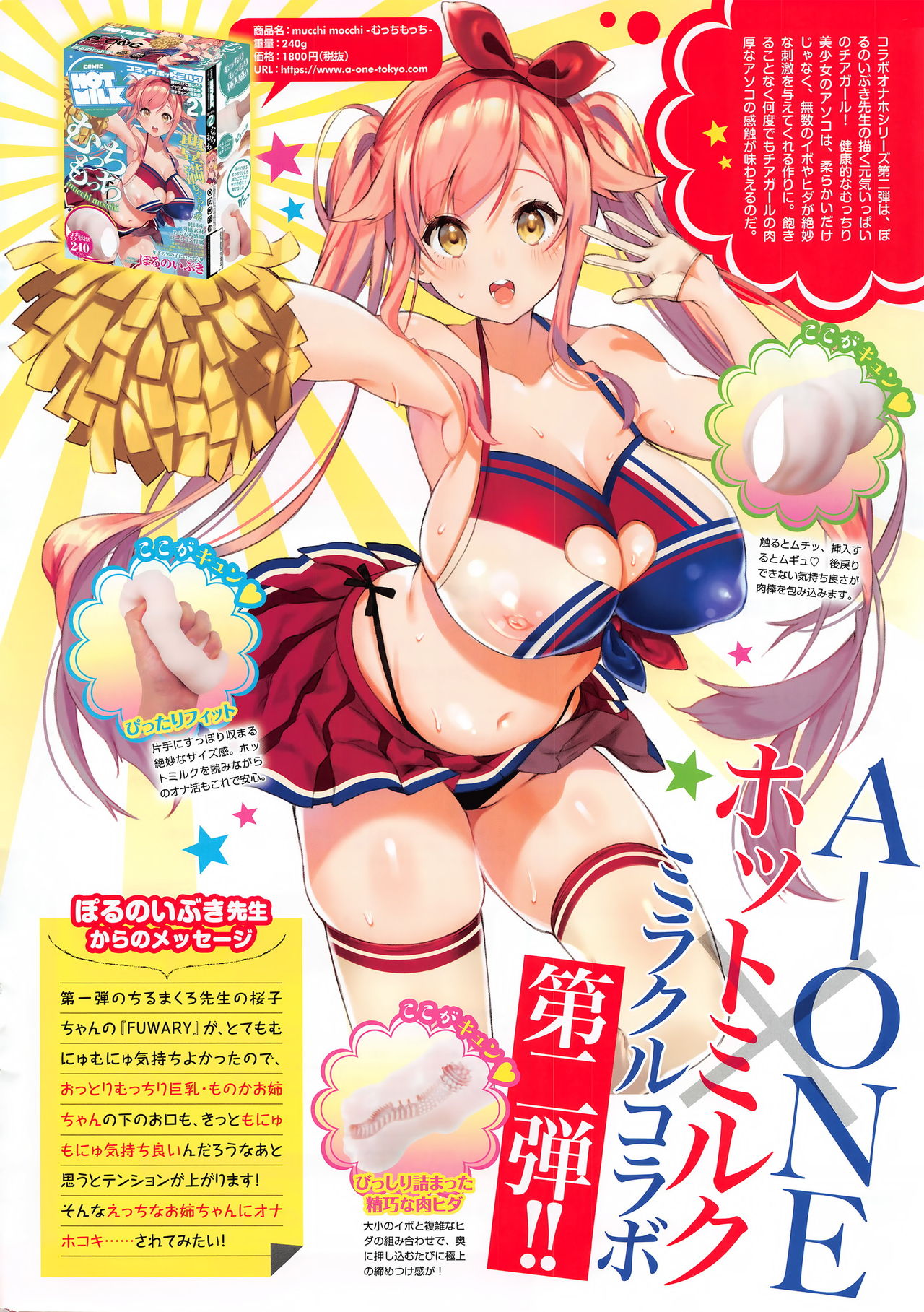 COMIC HOTMILK 2016-08 page 7 full