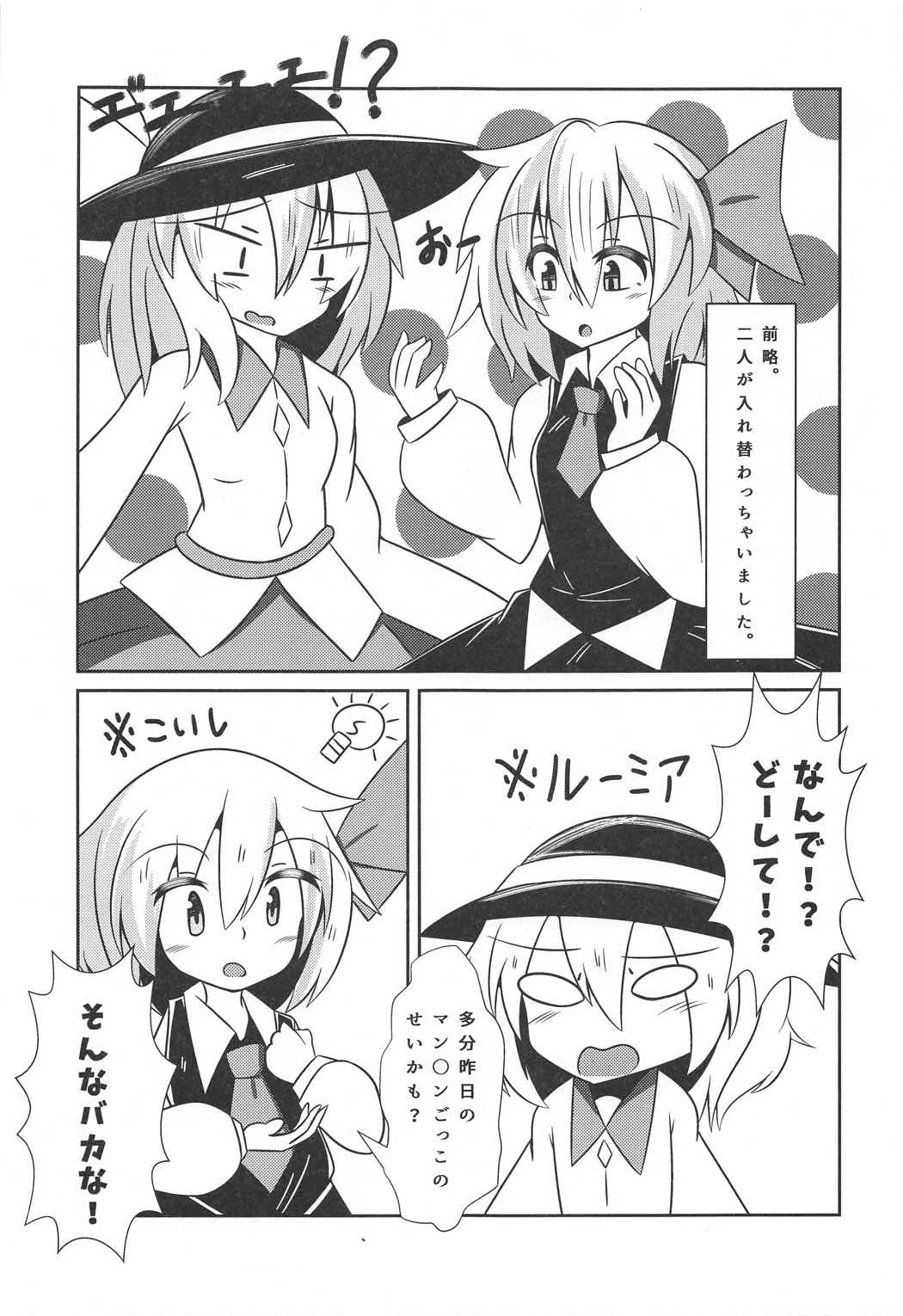 Hyoui Gattai Komeiji Koishi in Rumia page 2 full