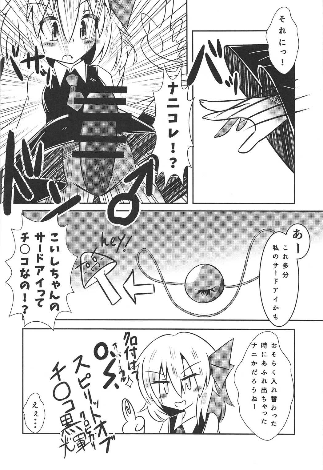 Hyoui Gattai Komeiji Koishi in Rumia page 3 full