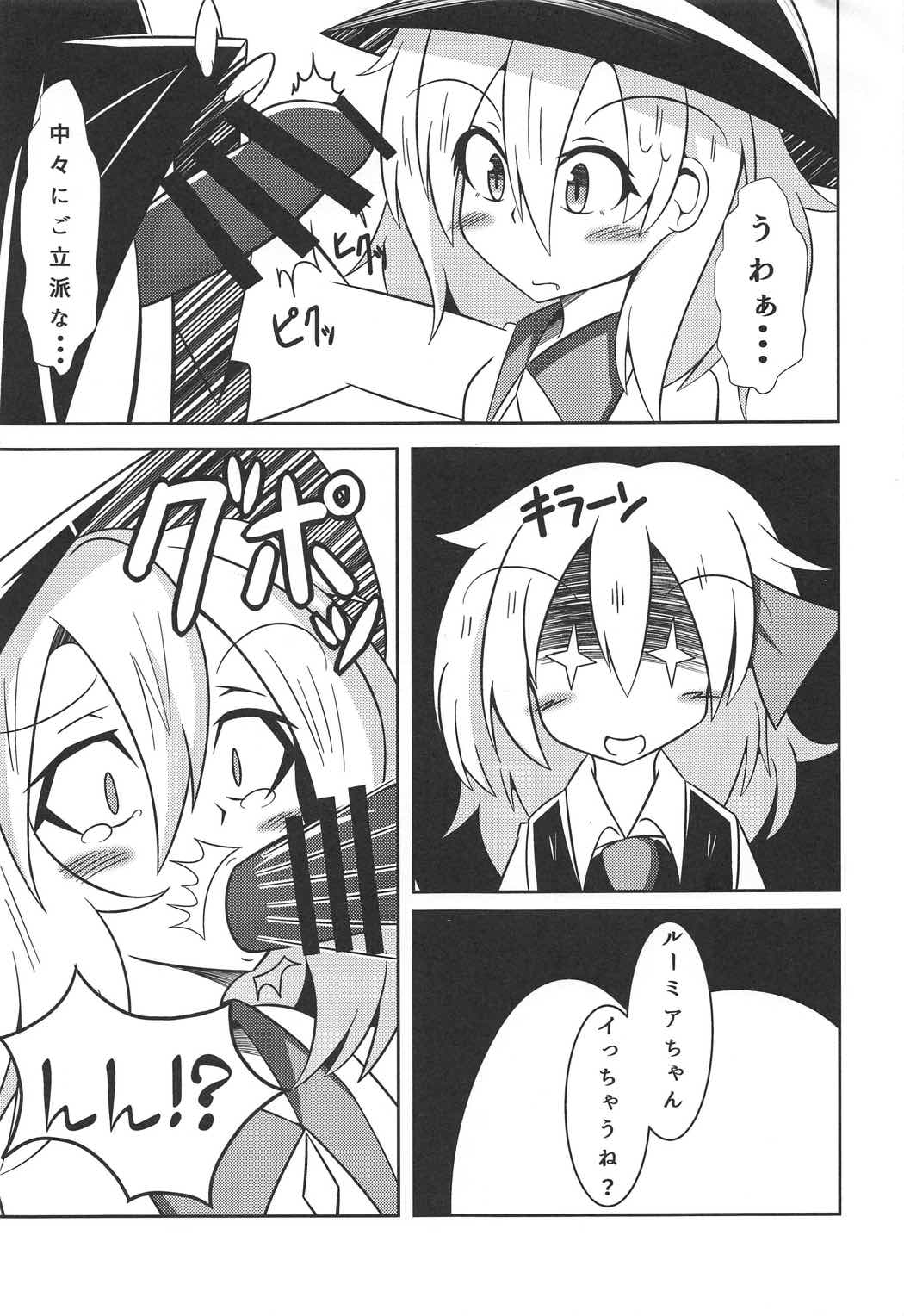 Hyoui Gattai Komeiji Koishi in Rumia page 4 full