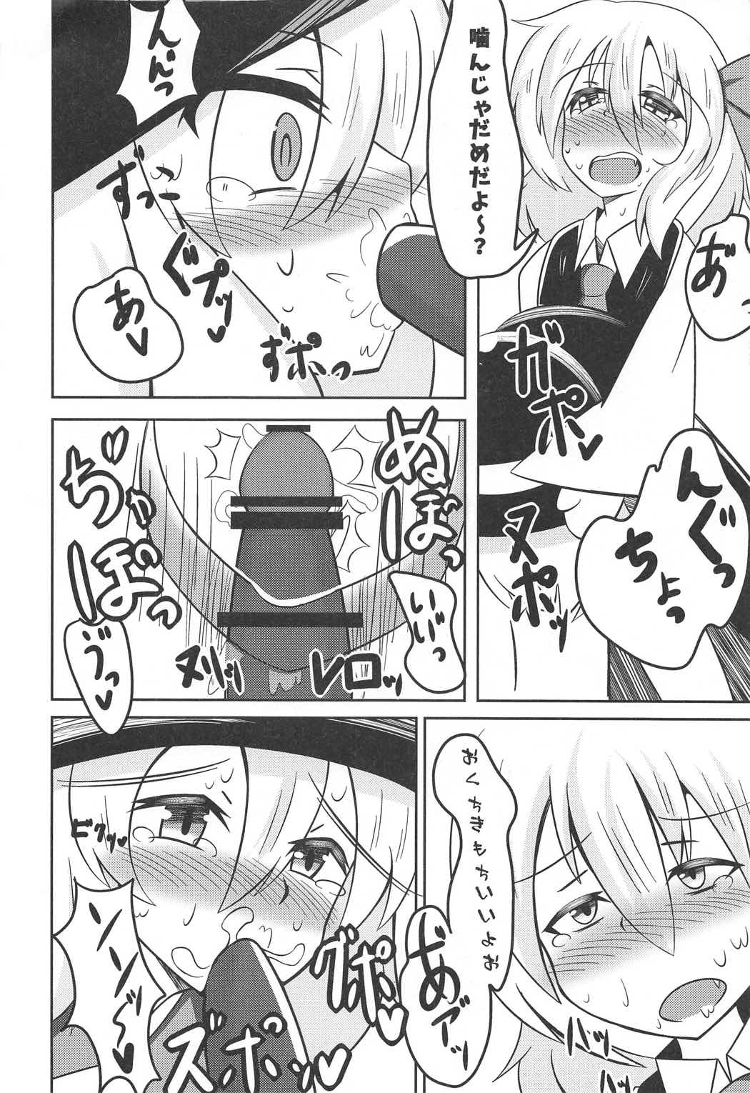 Hyoui Gattai Komeiji Koishi in Rumia page 5 full