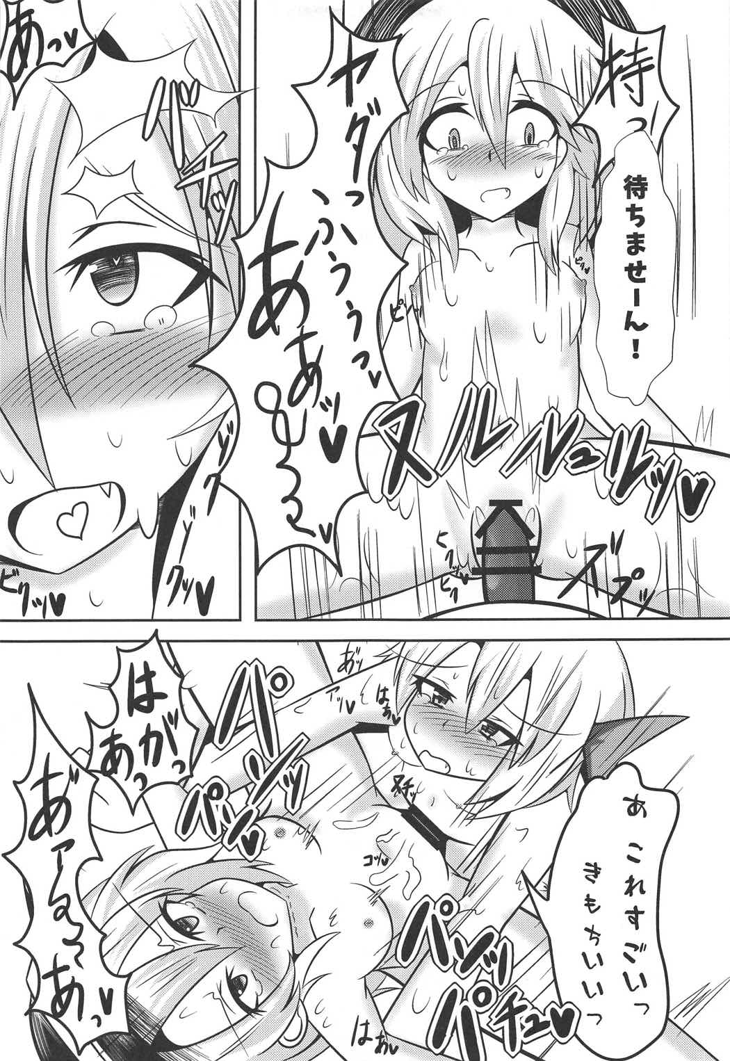Hyoui Gattai Komeiji Koishi in Rumia page 8 full