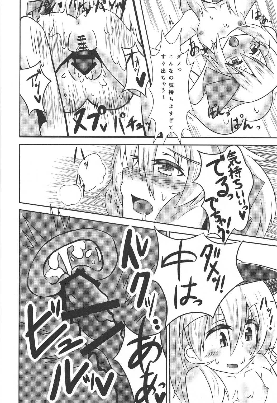 Hyoui Gattai Komeiji Koishi in Rumia page 9 full