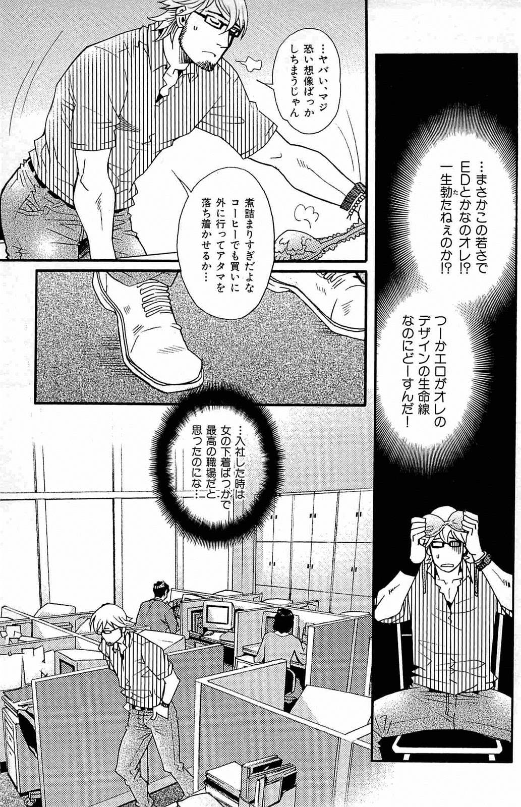 Wagamama na Otoko - A Selfish Man page 10 full