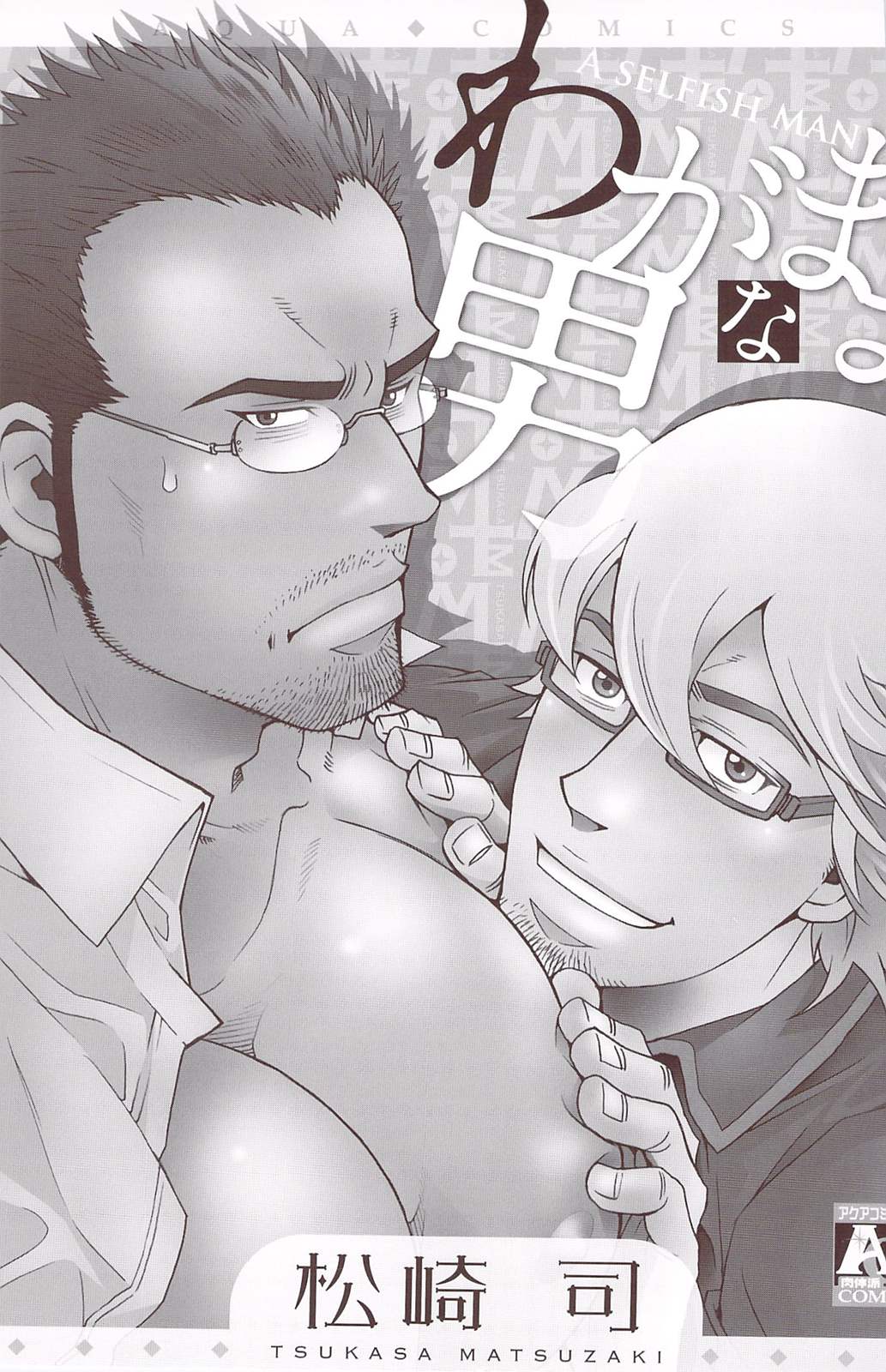 Wagamama na Otoko - A Selfish Man page 2 full