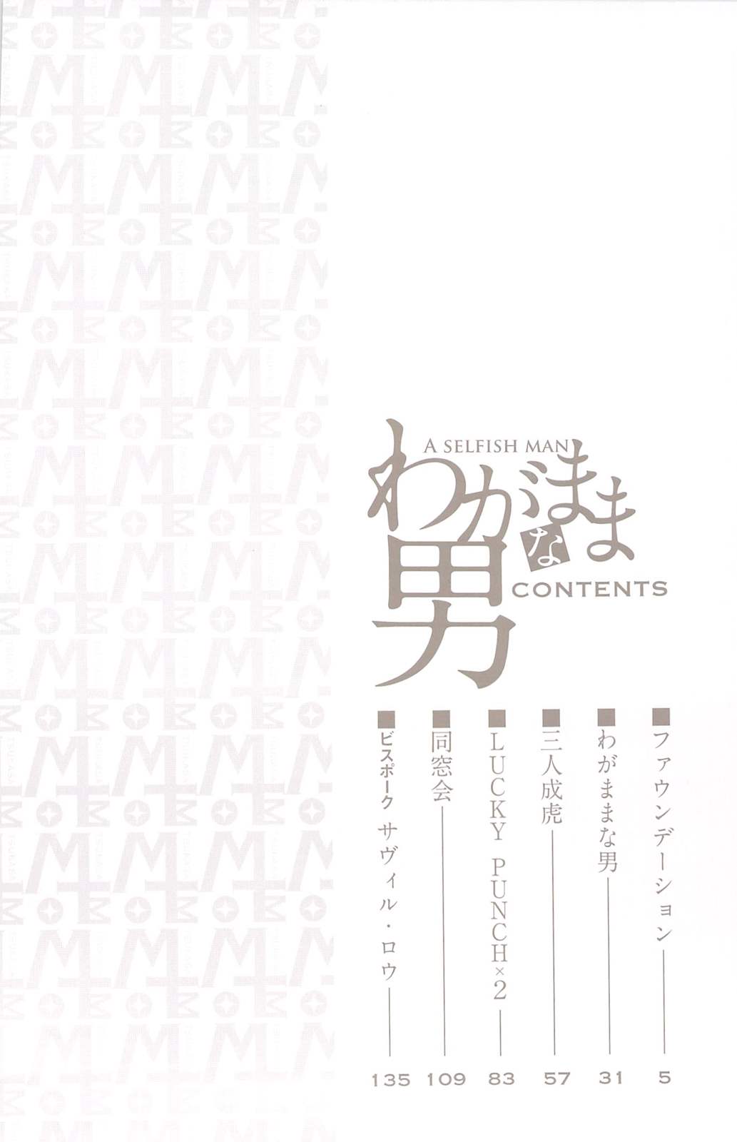 Wagamama na Otoko - A Selfish Man page 5 full