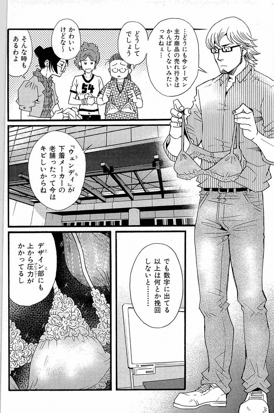 Wagamama na Otoko - A Selfish Man page 7 full