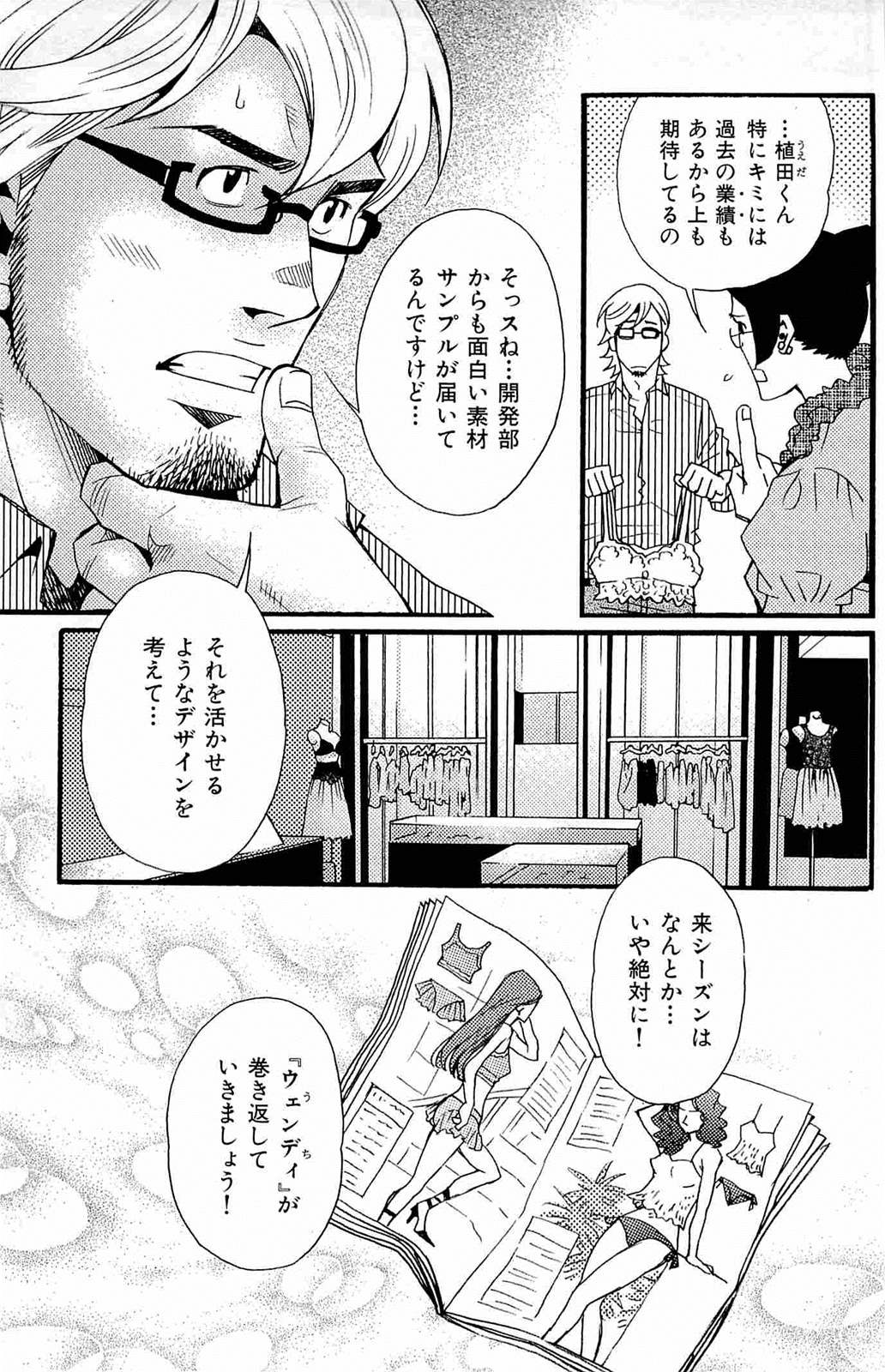 Wagamama na Otoko - A Selfish Man page 8 full