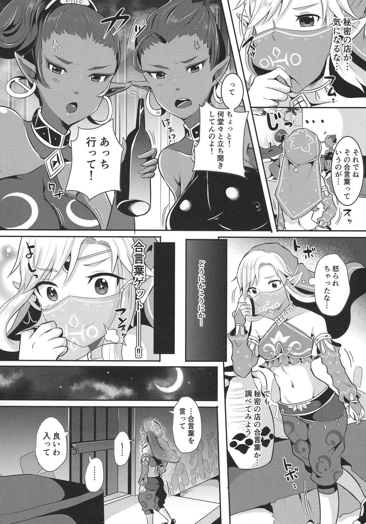 Eiketsu Yuusha no Himitsu Arbeit page 4 full