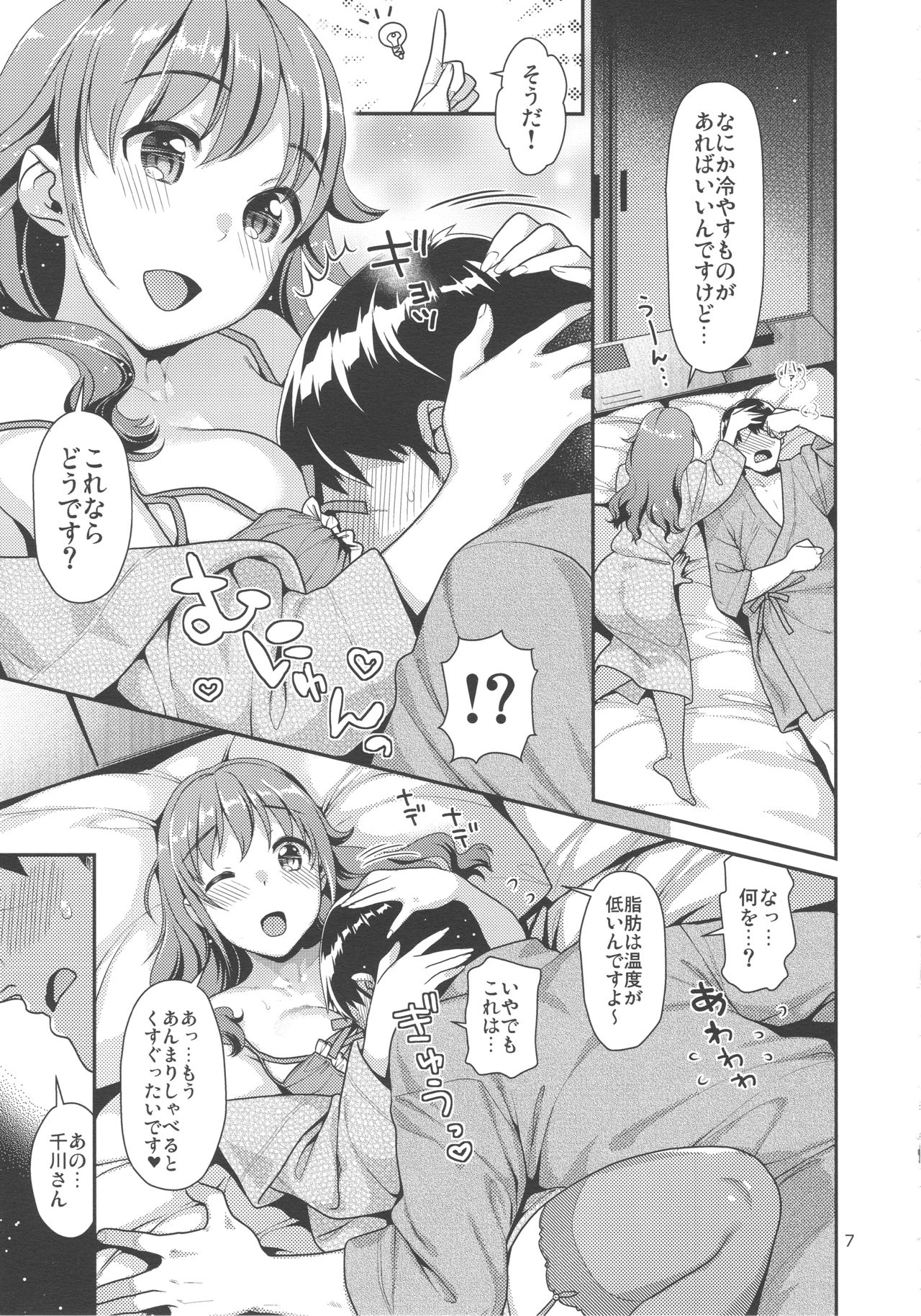 Chihiro-san to Love Hotel de H Suru Hon page 6 full
