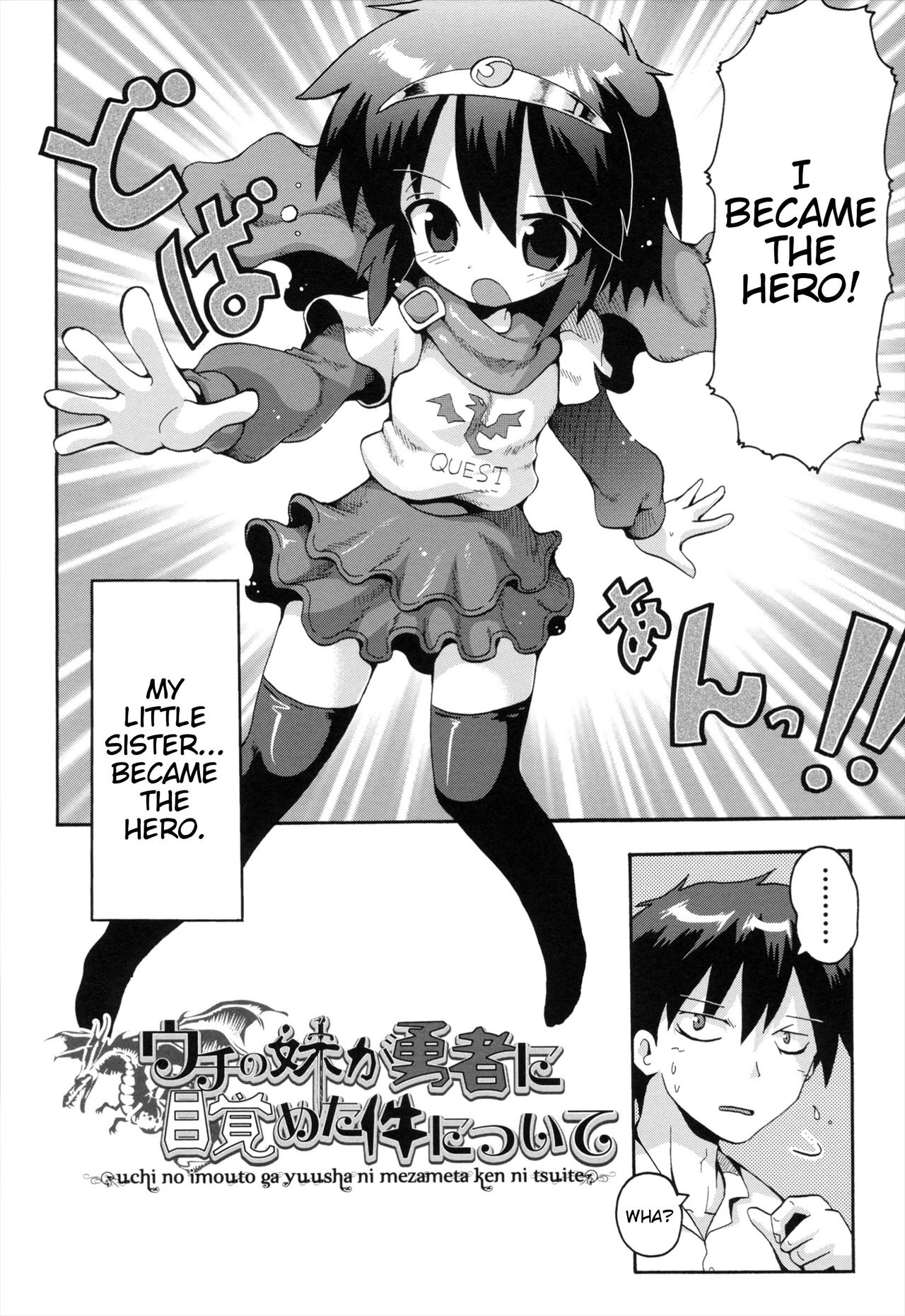 Uchi no Imouto ga Yuusha ni Mezameta Ken ni Tsuite | The Case When My Little Sister Became the Hero page 2 full