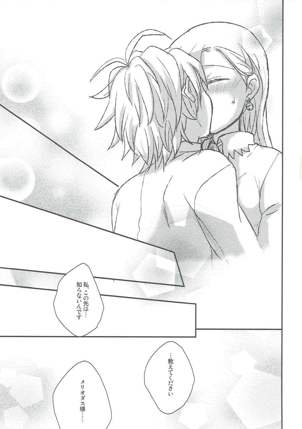 Nozomi no Mama ni, Princess page 10 full