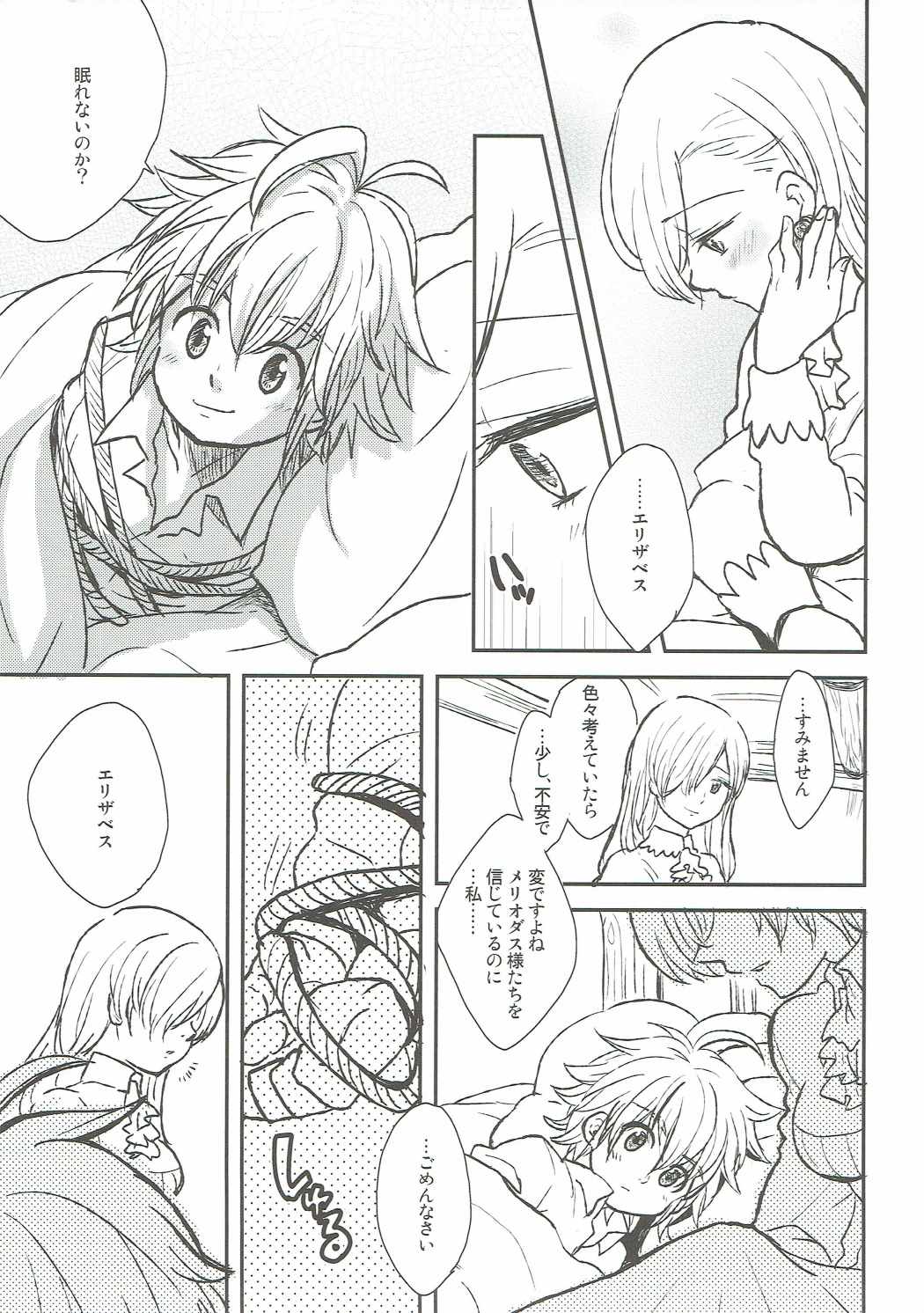 Nozomi no Mama ni, Princess page 4 full