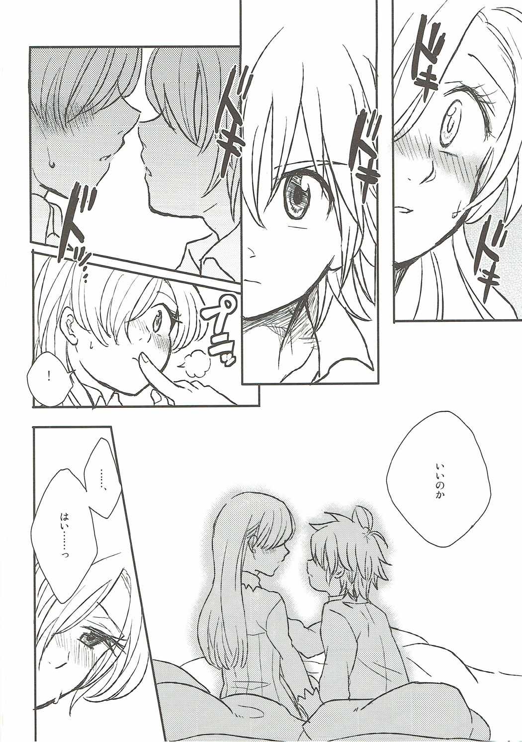 Nozomi no Mama ni, Princess page 9 full