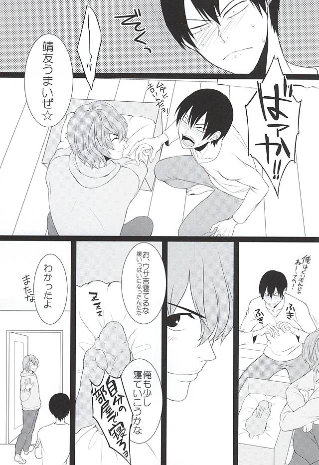 新開隼人の恩返し page 10 full