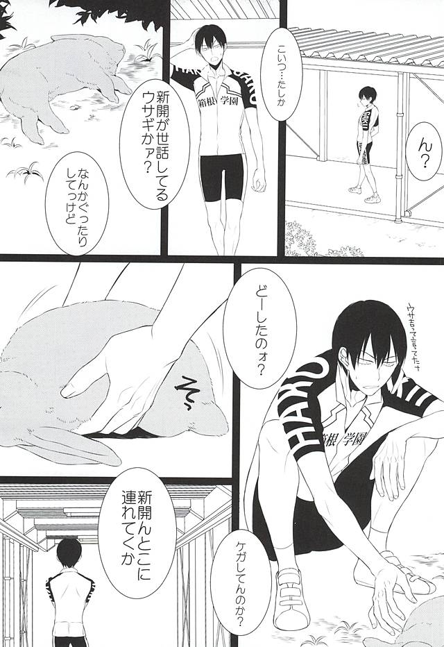 新開隼人の恩返し page 2 full