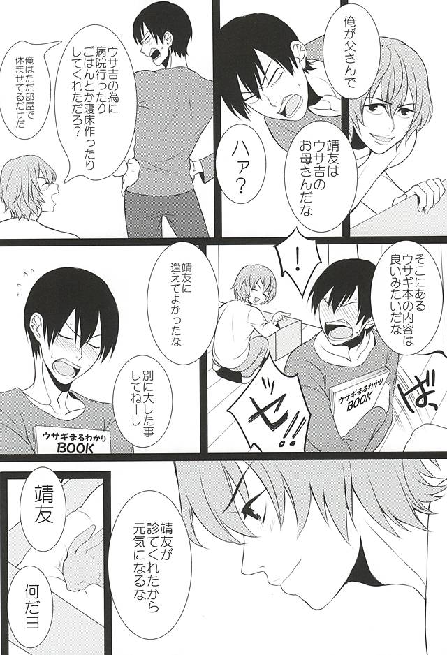 新開隼人の恩返し page 5 full