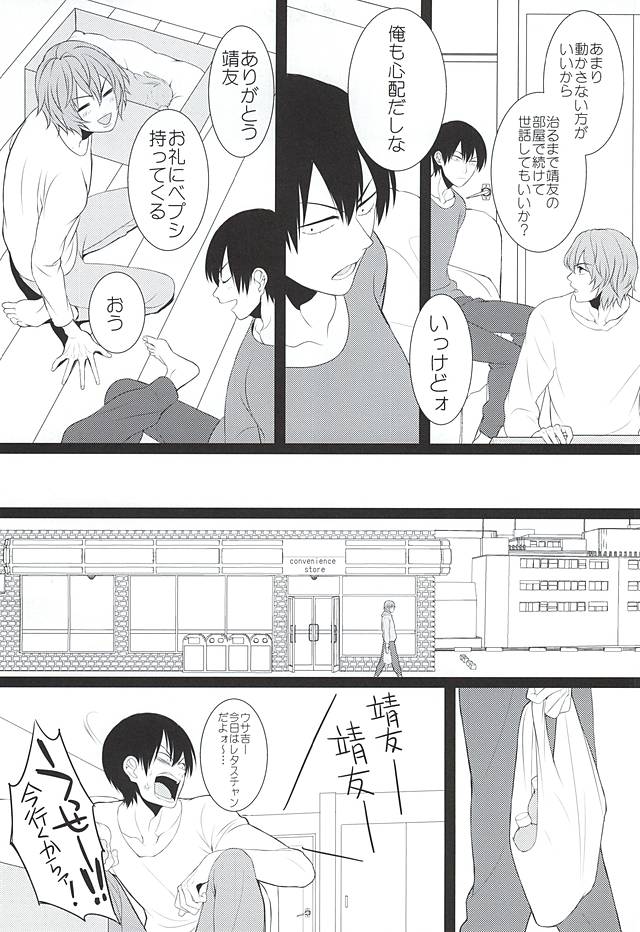 新開隼人の恩返し page 6 full