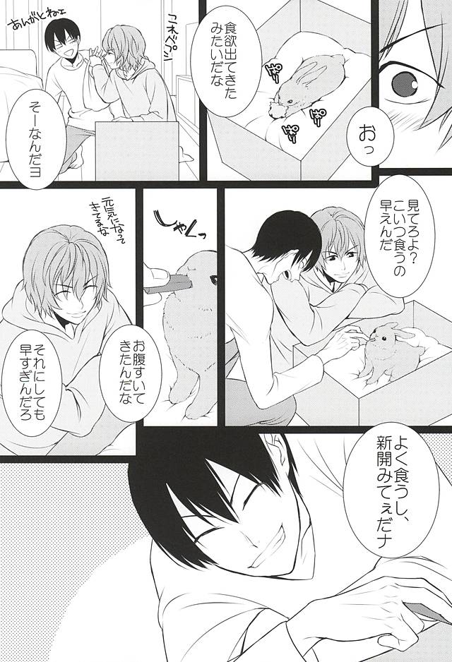 新開隼人の恩返し page 7 full
