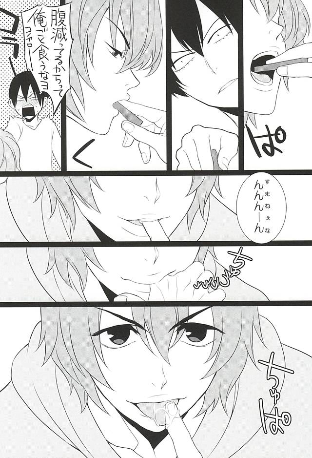 新開隼人の恩返し page 9 full