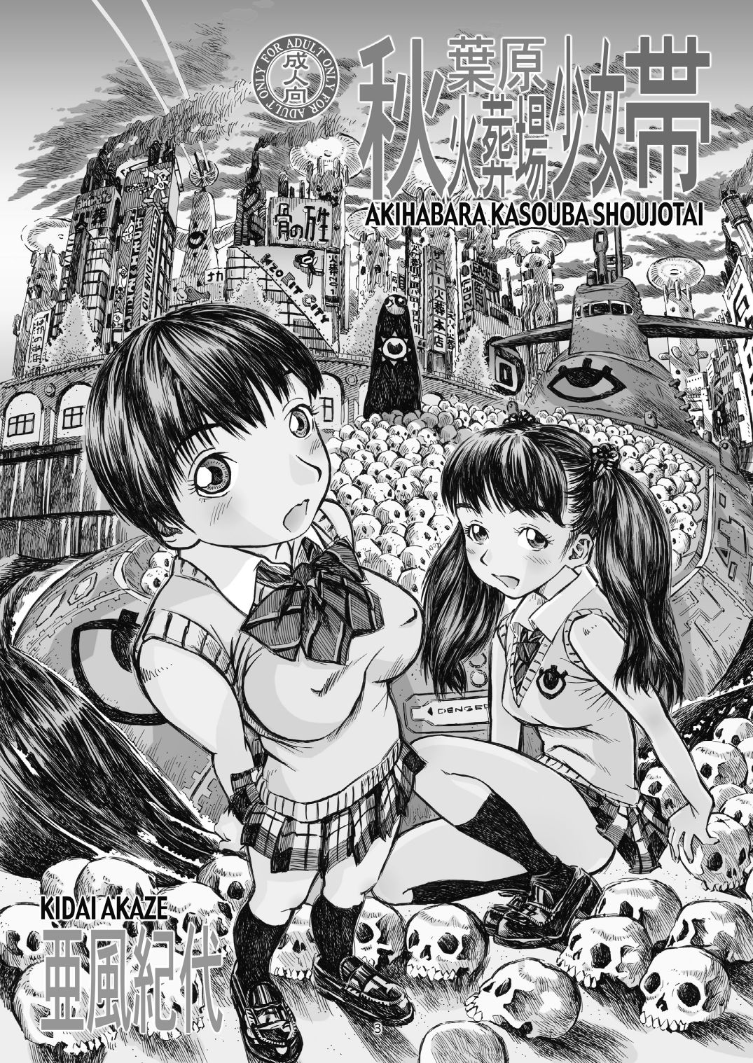 Akihabara Kasouba Shoujotai page 3 full