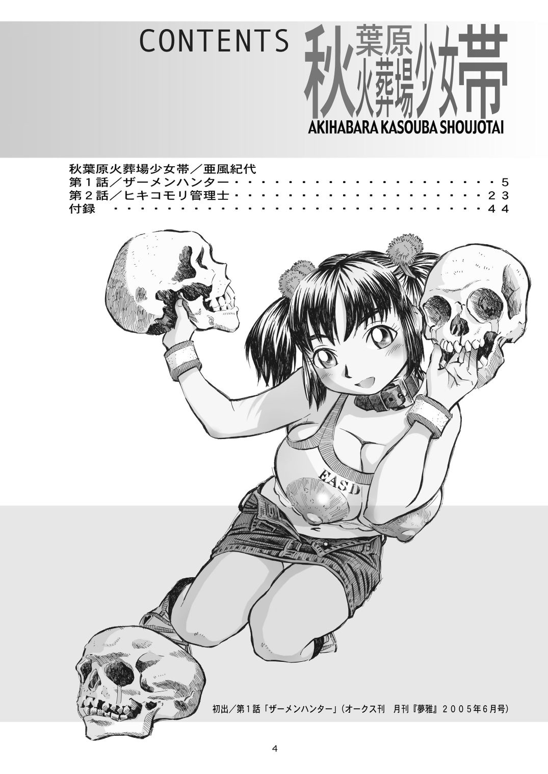 Akihabara Kasouba Shoujotai page 4 full