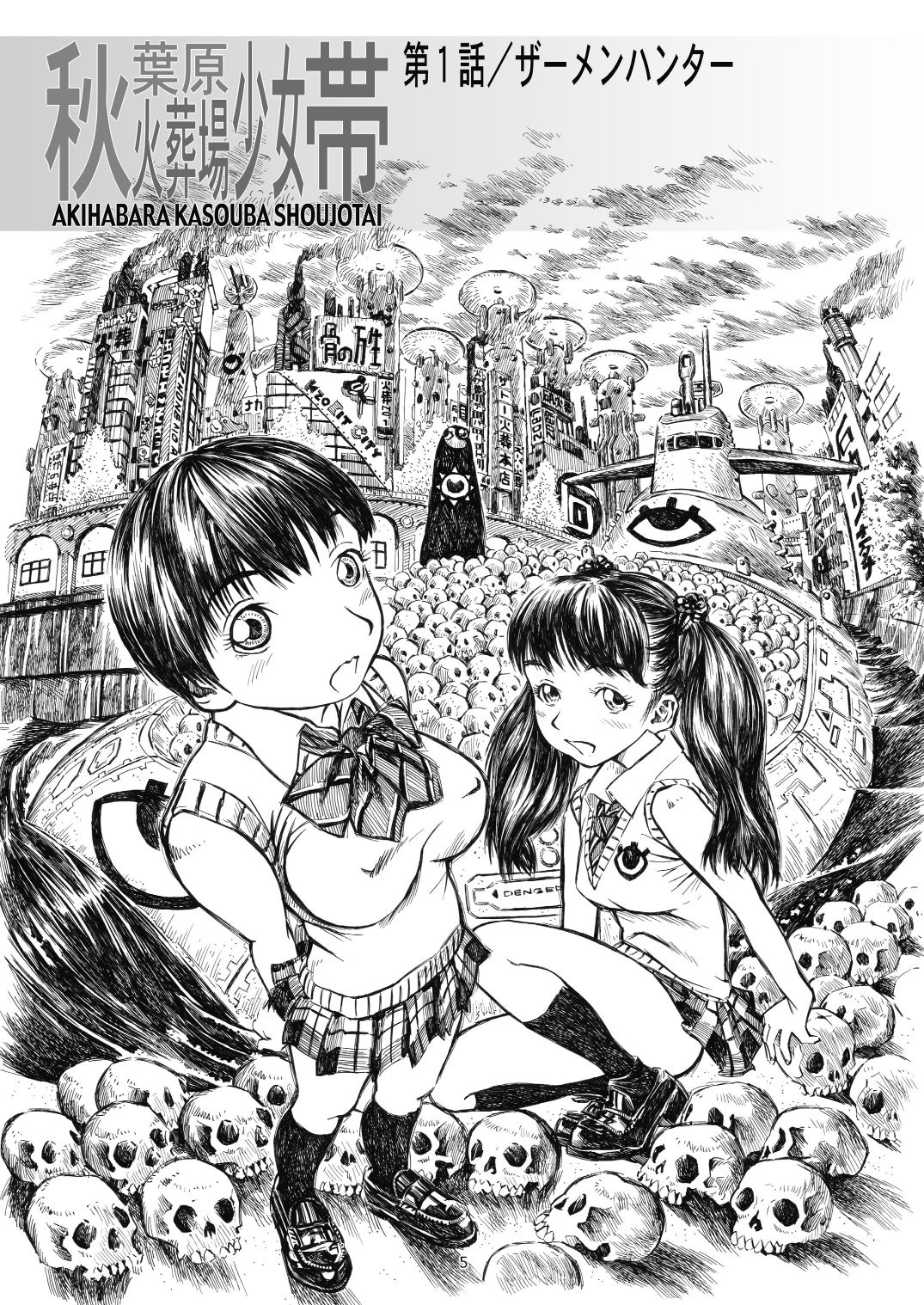 Akihabara Kasouba Shoujotai page 5 full