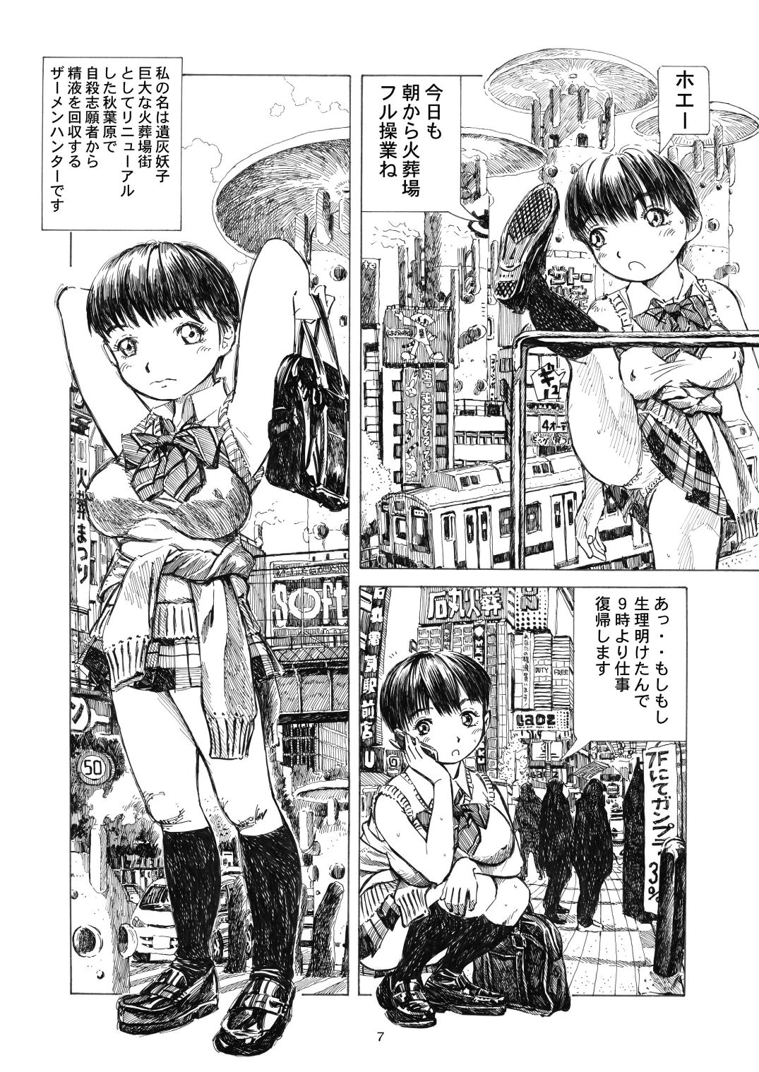 Akihabara Kasouba Shoujotai page 7 full
