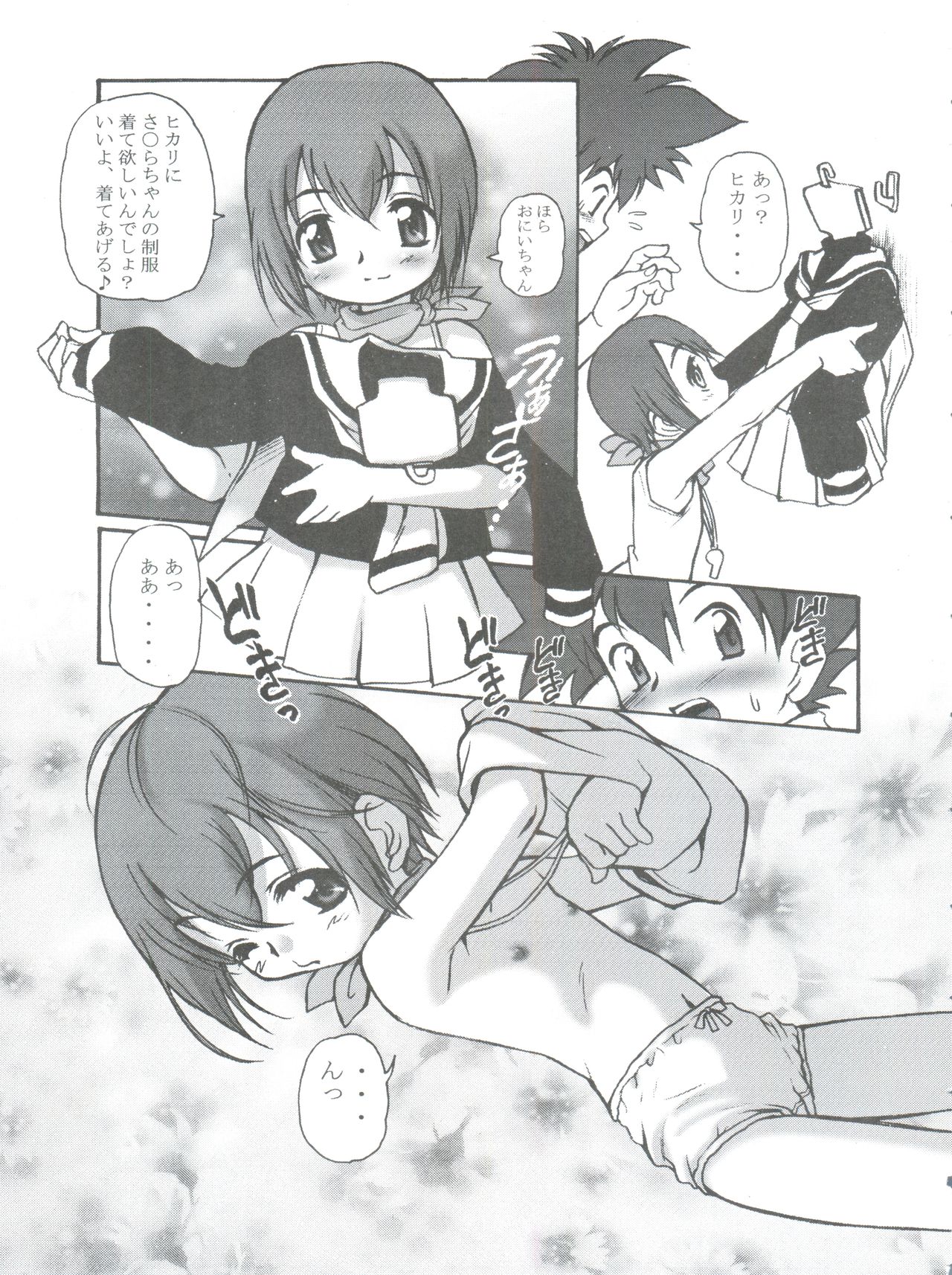 Digitama 05 page 6 full