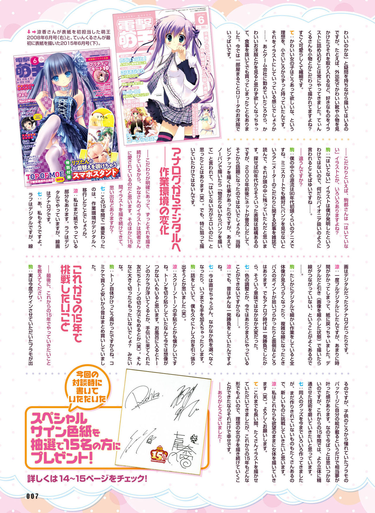 Dengeki Moeoh 2017-04 page 10 full